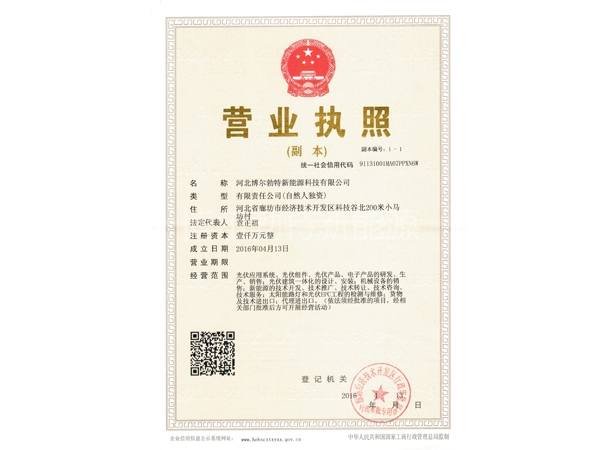 營業(yè)執(zhí)照