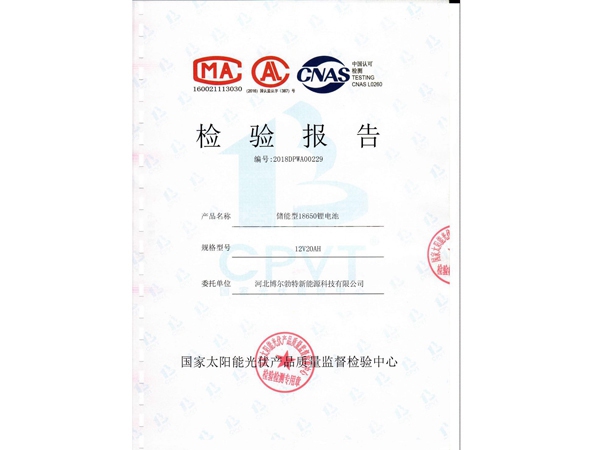 20Ah 11.1v檢測報(bào)告